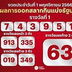 ตรวจหวยวันที่1พฤศจิกายน65